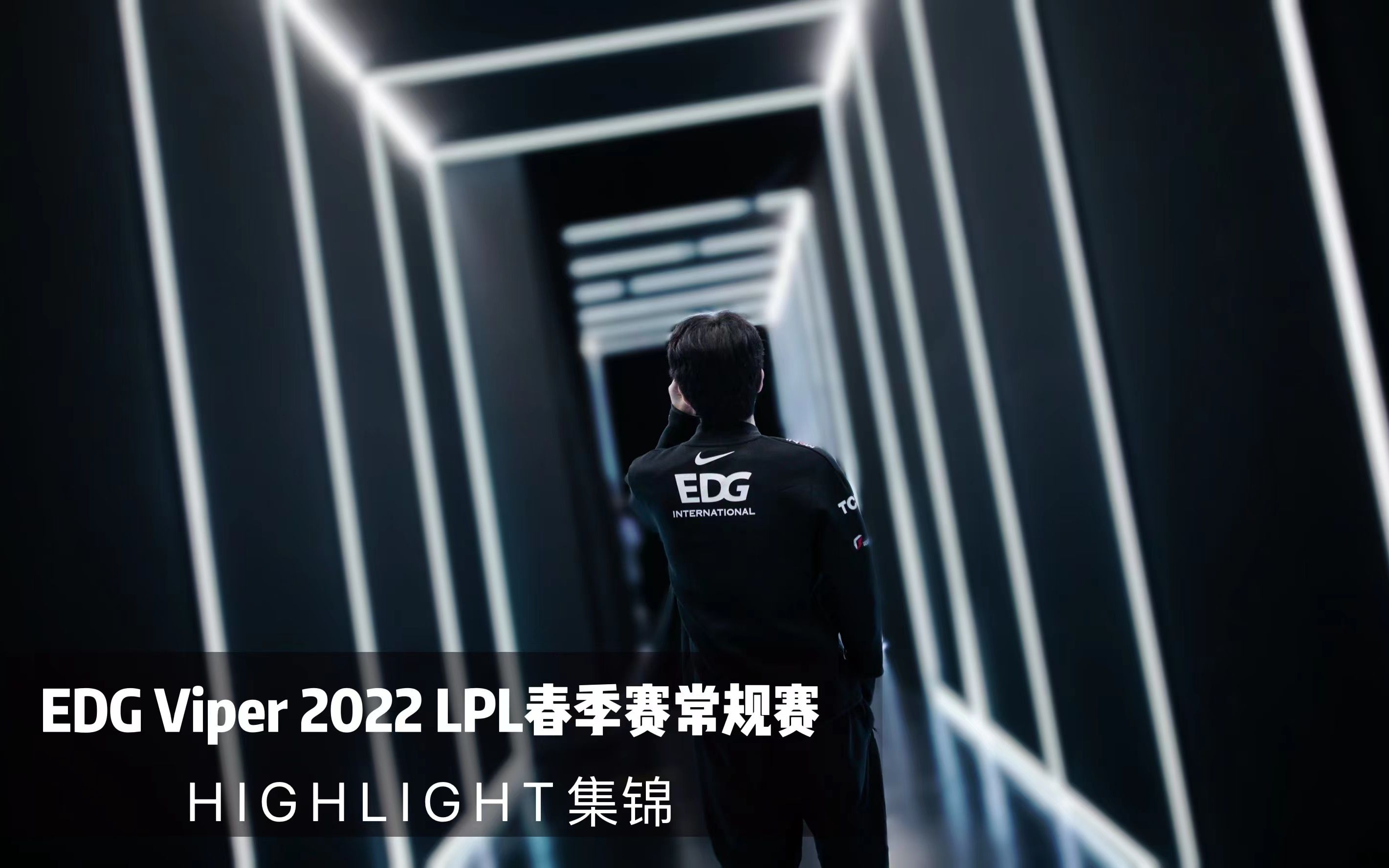 Excel强势EG,Viper惊艳世界 Excel强势EG,Viper惊艳世界